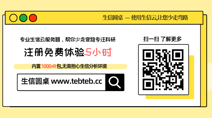生信圆桌.png